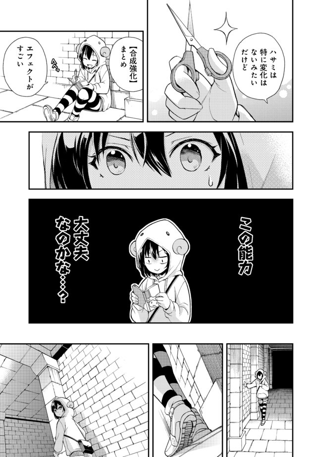 地球さんはレベルアップしました！＠ＣＯＭＩＣ 第1話 - Page 25