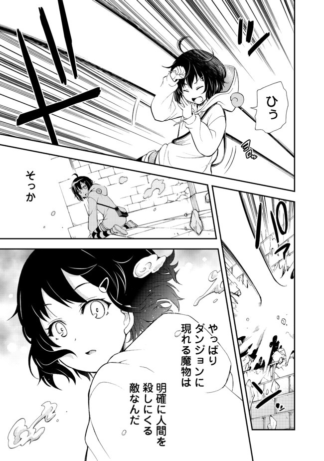 地球さんはレベルアップしました！＠ＣＯＭＩＣ 第1話 - Page 27