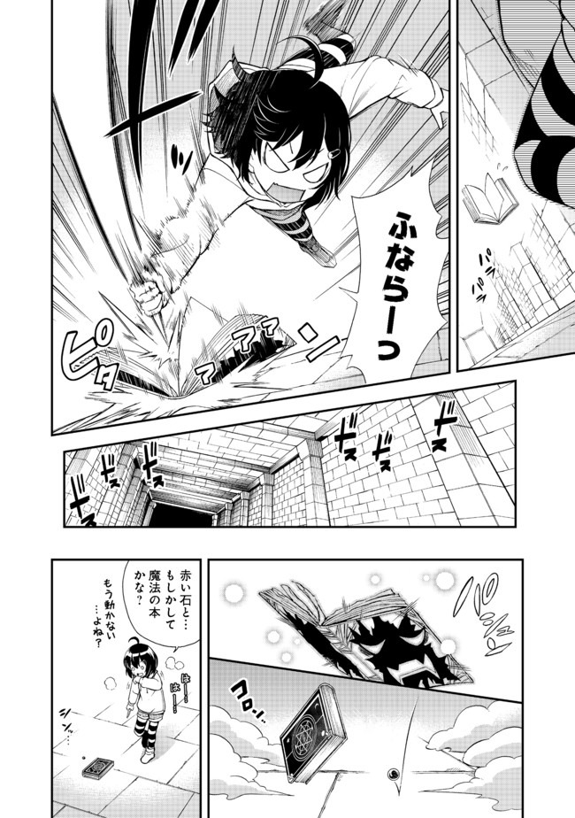 地球さんはレベルアップしました！＠ＣＯＭＩＣ 第1話 - Page 28