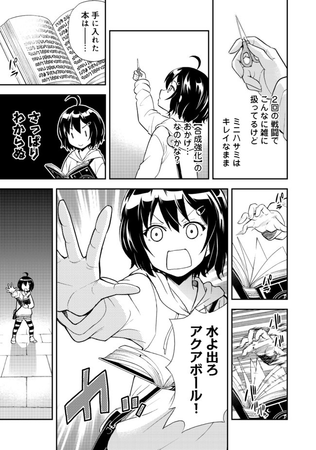 地球さんはレベルアップしました！＠ＣＯＭＩＣ 第1話 - Page 29