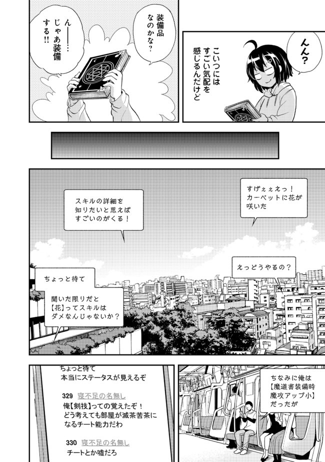 地球さんはレベルアップしました！＠ＣＯＭＩＣ 第1話 - Page 30