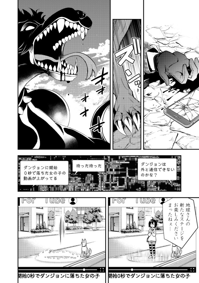 地球さんはレベルアップしました！＠ＣＯＭＩＣ 第1話 - Page 32