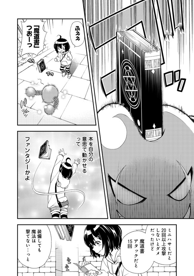 地球さんはレベルアップしました！＠ＣＯＭＩＣ 第1話 - Page 34