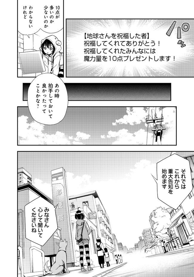 地球さんはレベルアップしました！＠ＣＯＭＩＣ 第1話 - Page 8