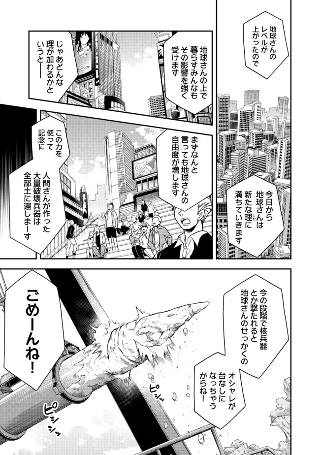 地球さんはレベルアップしました！＠ＣＯＭＩＣ 第1話 - Page 9