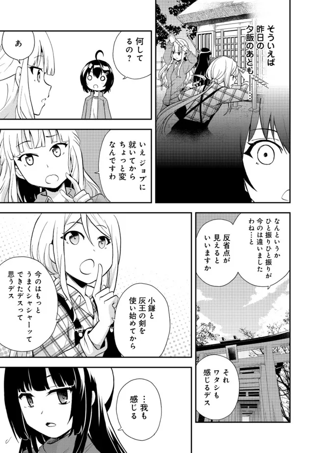 地球さんはレベルアップしました！＠ＣＯＭＩＣ 第10話 - Page 17