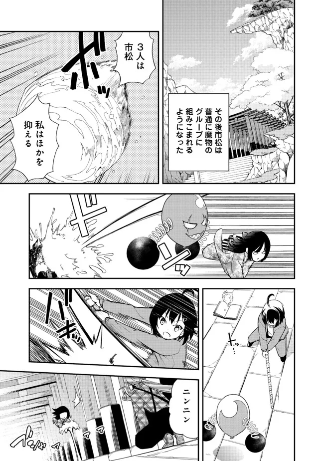 地球さんはレベルアップしました！＠ＣＯＭＩＣ 第10話 - Page 19