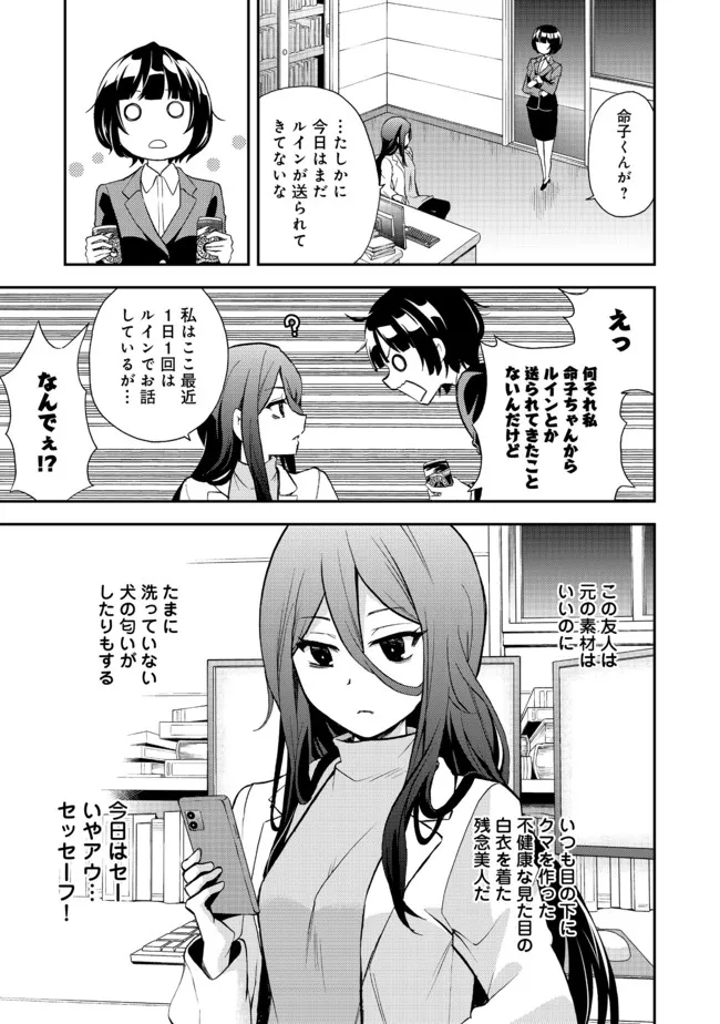 地球さんはレベルアップしました！＠ＣＯＭＩＣ 第10話 - Page 3