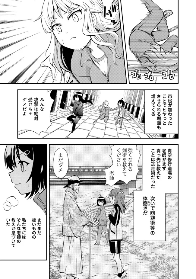 地球さんはレベルアップしました！＠ＣＯＭＩＣ 第10話 - Page 23