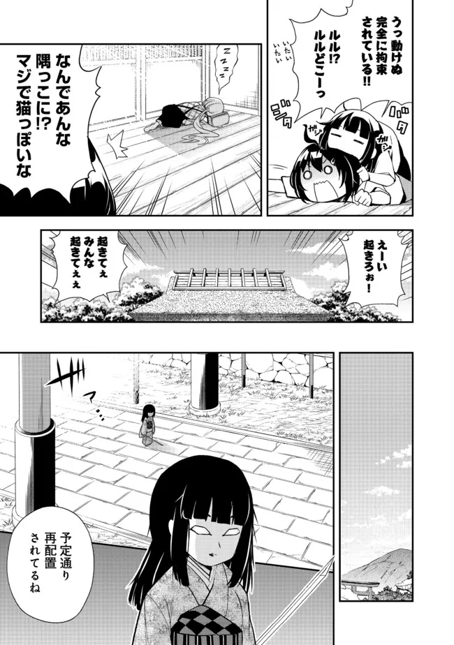 地球さんはレベルアップしました！＠ＣＯＭＩＣ 第10話 - Page 7