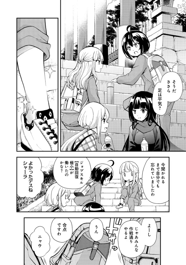 地球さんはレベルアップしました！＠ＣＯＭＩＣ 第10話 - Page 8