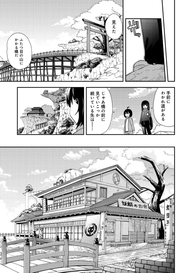 地球さんはレベルアップしました！＠ＣＯＭＩＣ 第11話 - Page 11