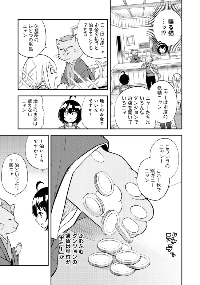 地球さんはレベルアップしました！＠ＣＯＭＩＣ 第11話 - Page 13