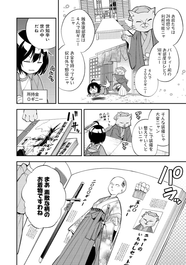 地球さんはレベルアップしました！＠ＣＯＭＩＣ 第11話 - Page 14