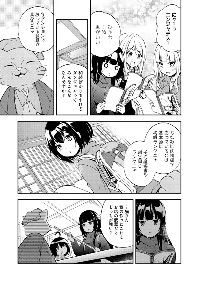 地球さんはレベルアップしました！＠ＣＯＭＩＣ 第11話 - Page 15