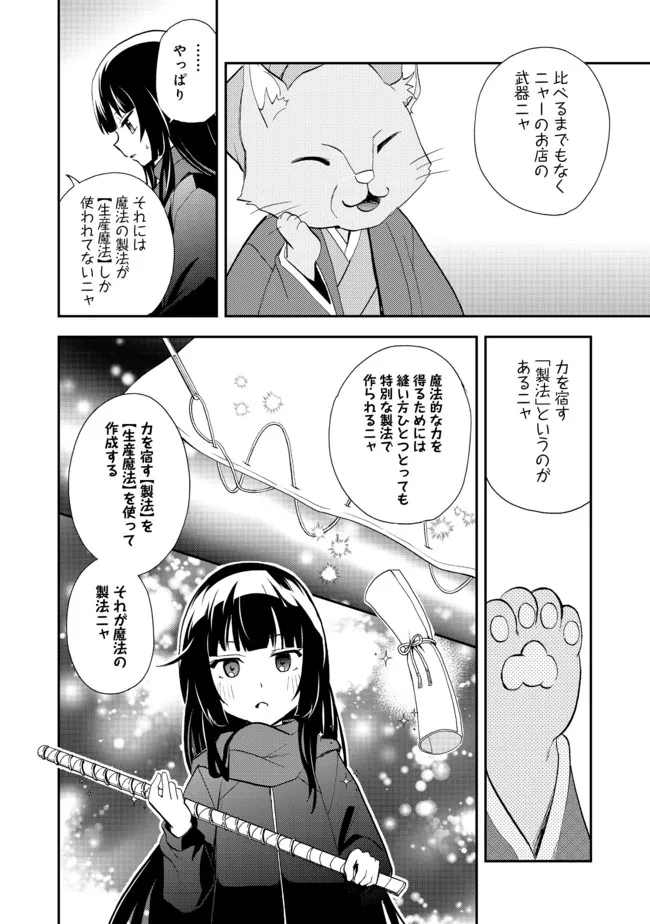 地球さんはレベルアップしました！＠ＣＯＭＩＣ 第11話 - Page 16