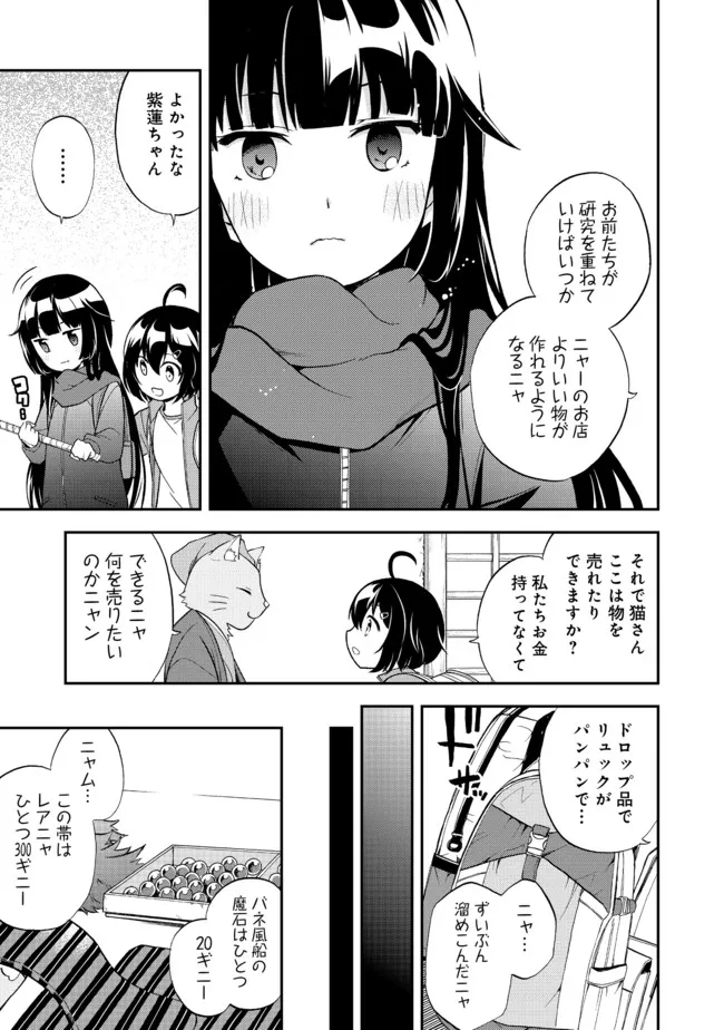 地球さんはレベルアップしました！＠ＣＯＭＩＣ 第11話 - Page 17