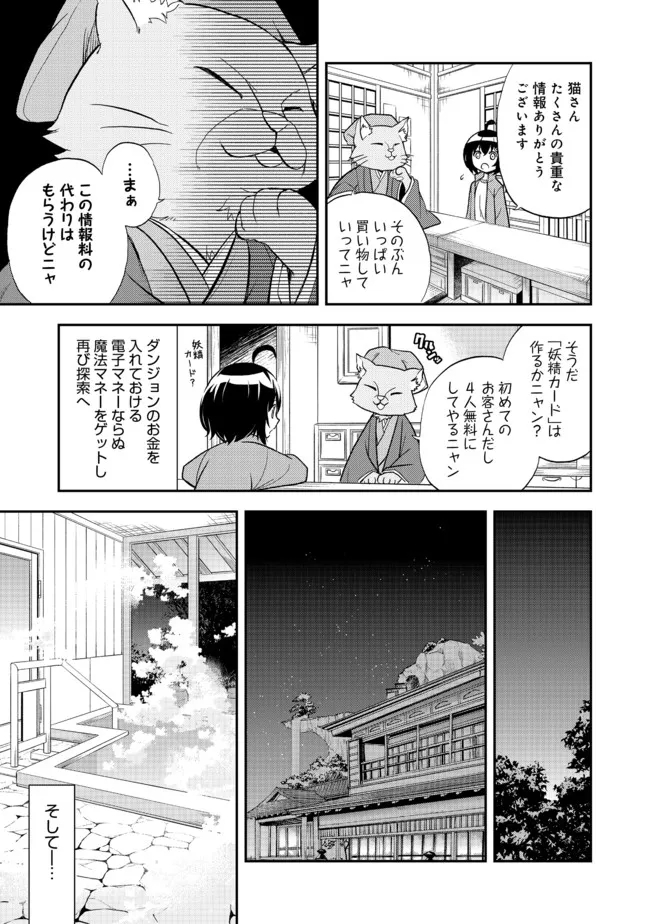 地球さんはレベルアップしました！＠ＣＯＭＩＣ 第11話 - Page 21