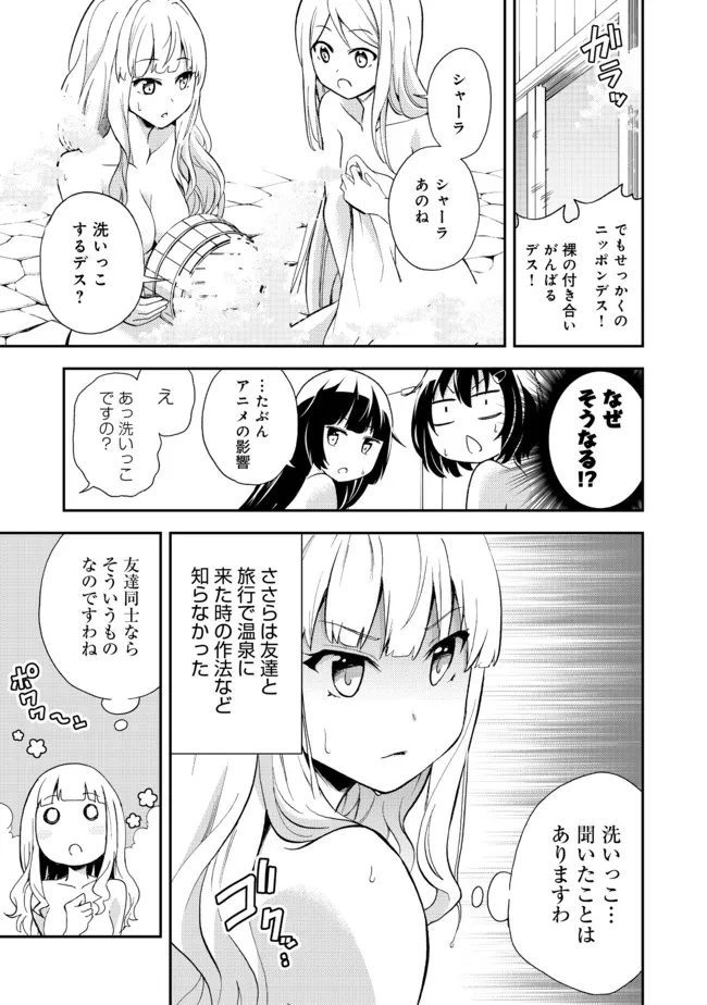 地球さんはレベルアップしました！＠ＣＯＭＩＣ 第11話 - Page 23