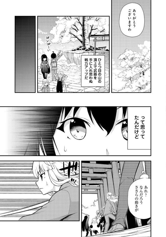 地球さんはレベルアップしました！＠ＣＯＭＩＣ 第11話 - Page 7