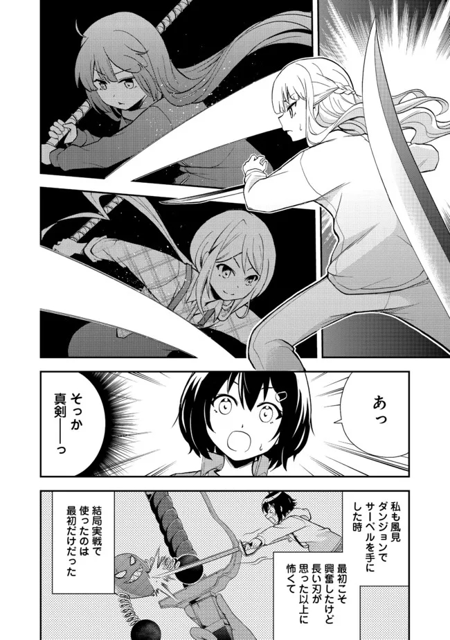 地球さんはレベルアップしました！＠ＣＯＭＩＣ 第11話 - Page 8