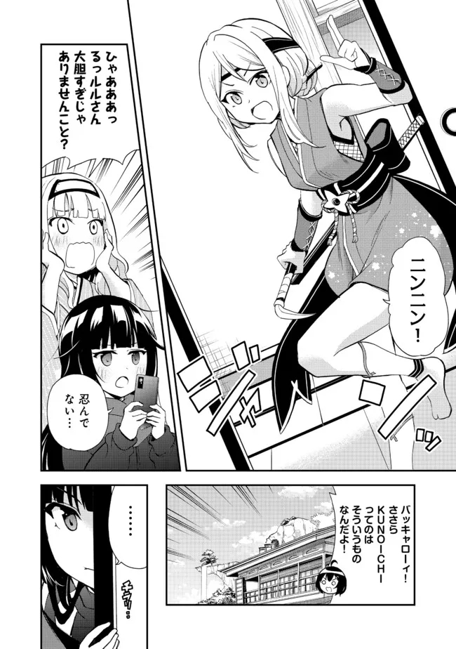 地球さんはレベルアップしました！＠ＣＯＭＩＣ 第12話 - Page 2