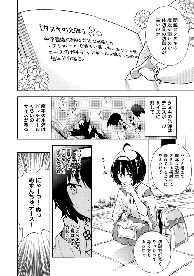 地球さんはレベルアップしました！＠ＣＯＭＩＣ 第12話 - Page 20