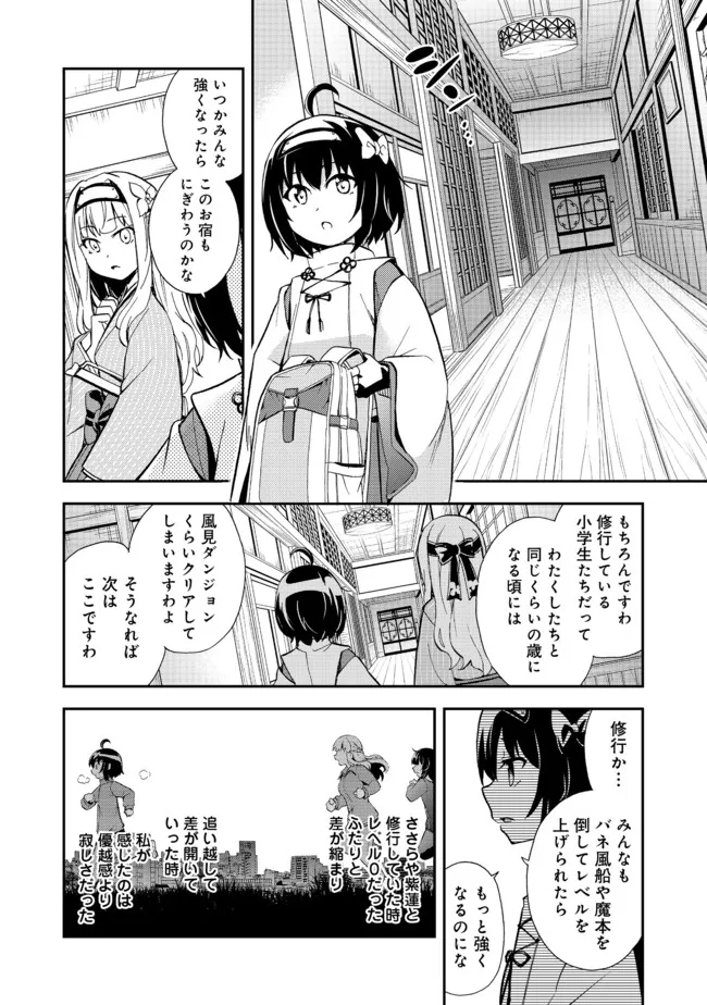 地球さんはレベルアップしました！＠ＣＯＭＩＣ 第12話 - Page 24