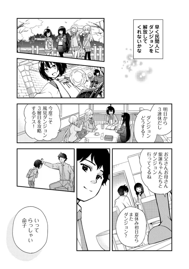 地球さんはレベルアップしました！＠ＣＯＭＩＣ 第12話 - Page 25