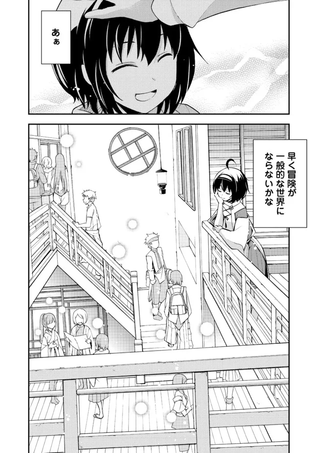 地球さんはレベルアップしました！＠ＣＯＭＩＣ 第12話 - Page 26