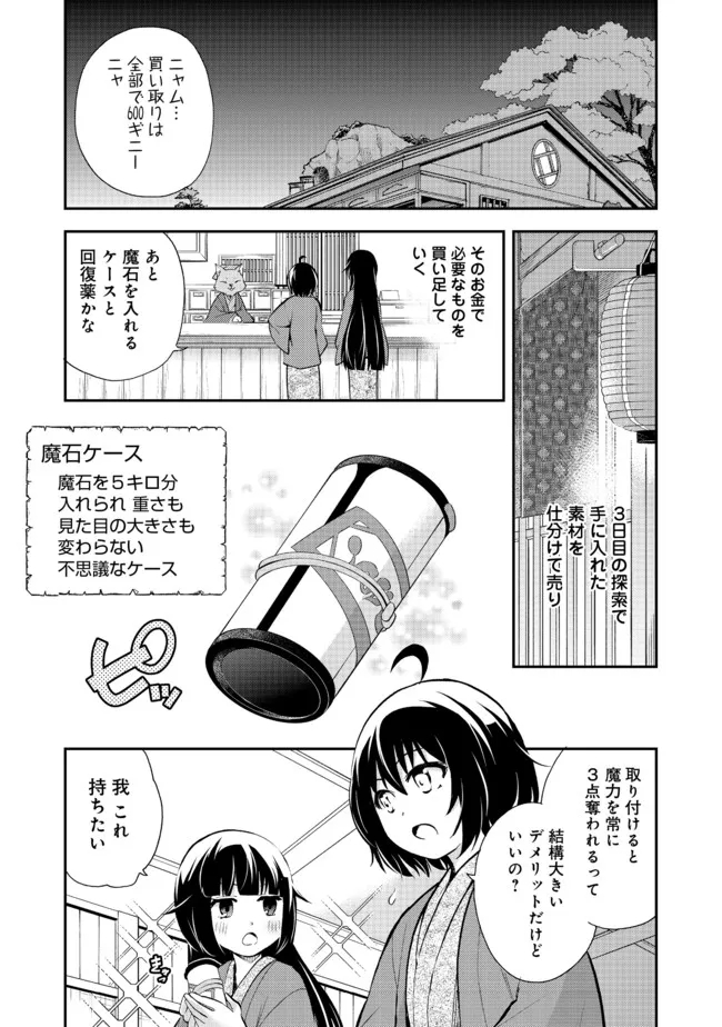 地球さんはレベルアップしました！＠ＣＯＭＩＣ 第13話 - Page 1