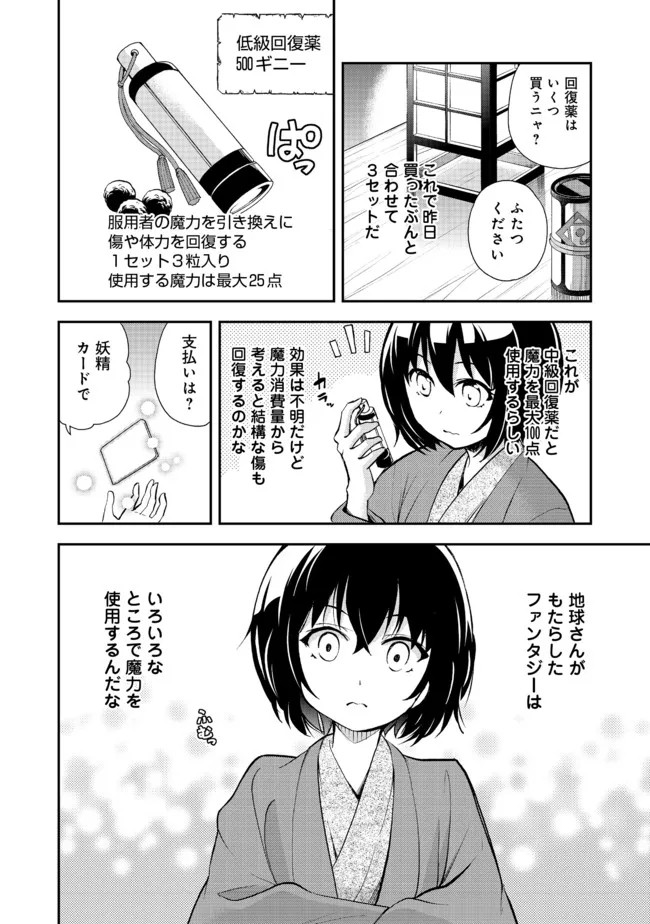 地球さんはレベルアップしました！＠ＣＯＭＩＣ 第13話 - Page 2