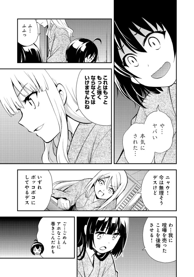 地球さんはレベルアップしました！＠ＣＯＭＩＣ 第13話 - Page 13