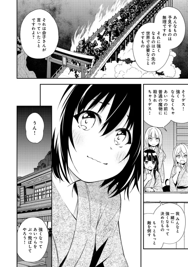 地球さんはレベルアップしました！＠ＣＯＭＩＣ 第13話 - Page 14