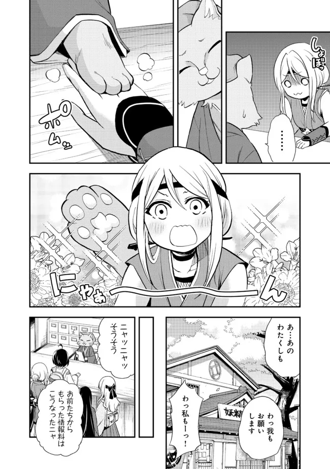 地球さんはレベルアップしました！＠ＣＯＭＩＣ 第13話 - Page 16