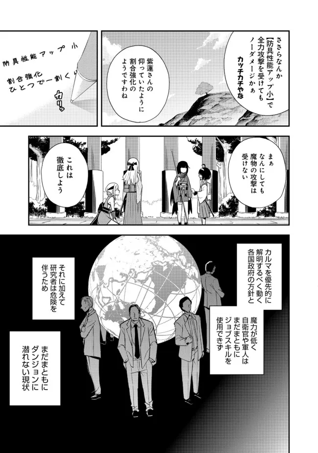 地球さんはレベルアップしました！＠ＣＯＭＩＣ 第13話 - Page 19