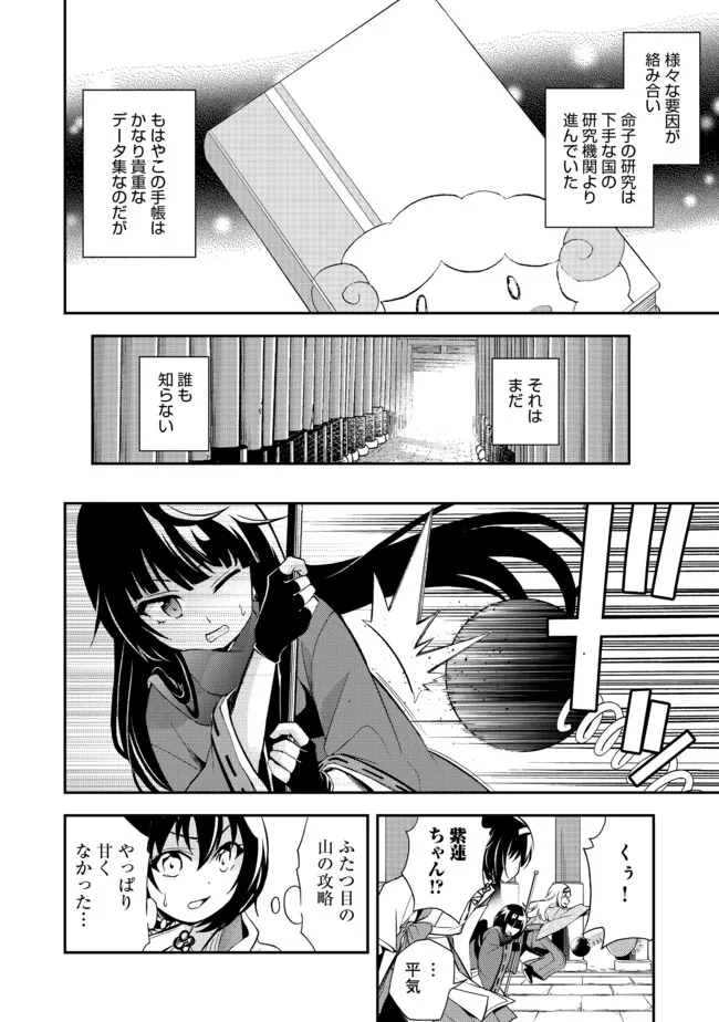 地球さんはレベルアップしました！＠ＣＯＭＩＣ 第13話 - Page 20