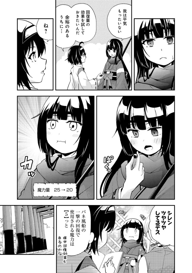 地球さんはレベルアップしました！＠ＣＯＭＩＣ 第13話 - Page 23