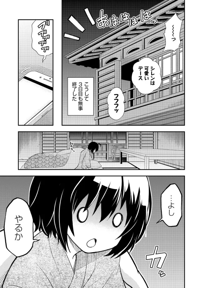 地球さんはレベルアップしました！＠ＣＯＭＩＣ 第13話 - Page 5