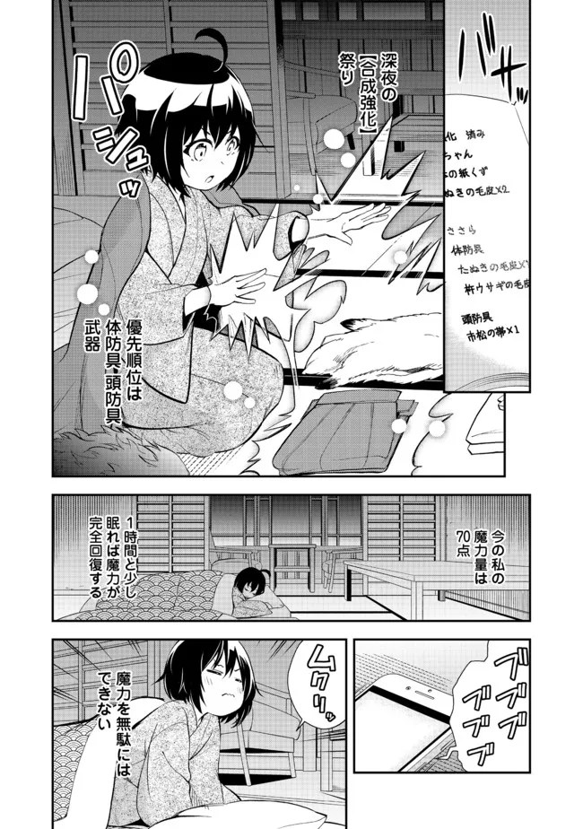 地球さんはレベルアップしました！＠ＣＯＭＩＣ 第13話 - Page 6