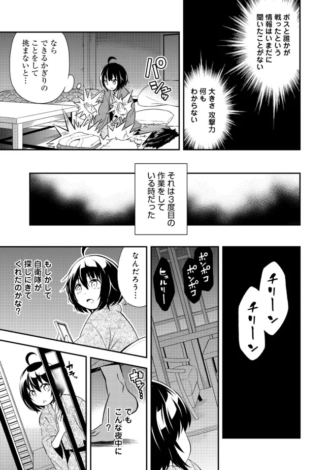 地球さんはレベルアップしました！＠ＣＯＭＩＣ 第13話 - Page 7