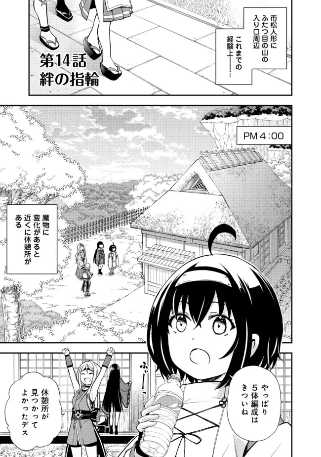 地球さんはレベルアップしました！＠ＣＯＭＩＣ 第14話 - Page 1