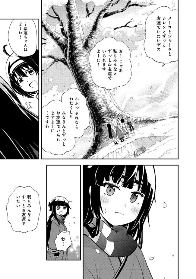 地球さんはレベルアップしました！＠ＣＯＭＩＣ 第14話 - Page 19