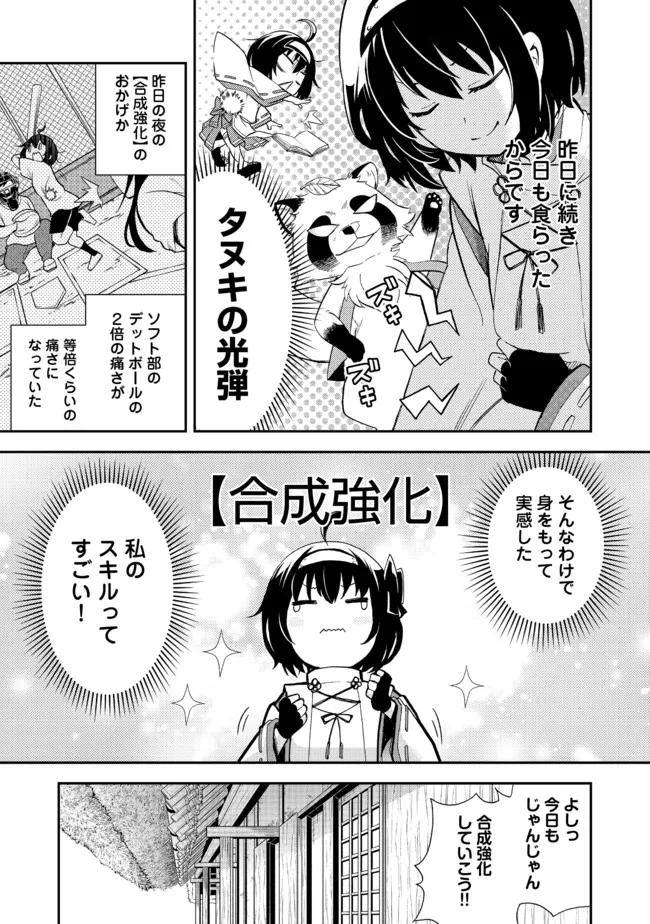 地球さんはレベルアップしました！＠ＣＯＭＩＣ 第14話 - Page 3