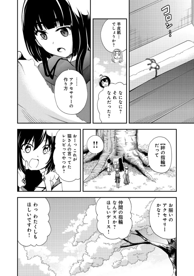 地球さんはレベルアップしました！＠ＣＯＭＩＣ 第14話 - Page 22