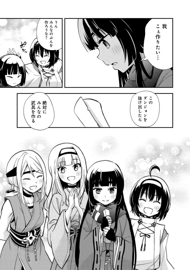 地球さんはレベルアップしました！＠ＣＯＭＩＣ 第14話 - Page 23