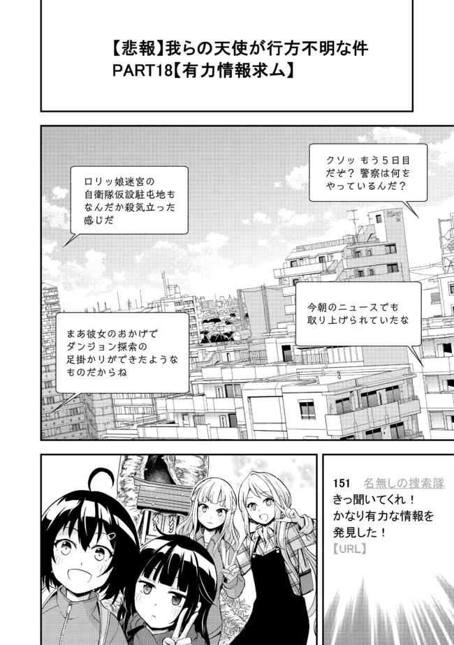 地球さんはレベルアップしました！＠ＣＯＭＩＣ 第14話 - Page 24