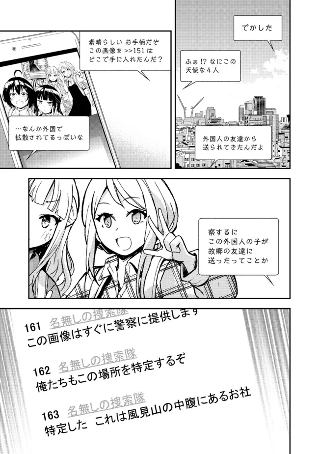 地球さんはレベルアップしました！＠ＣＯＭＩＣ 第14話 - Page 25