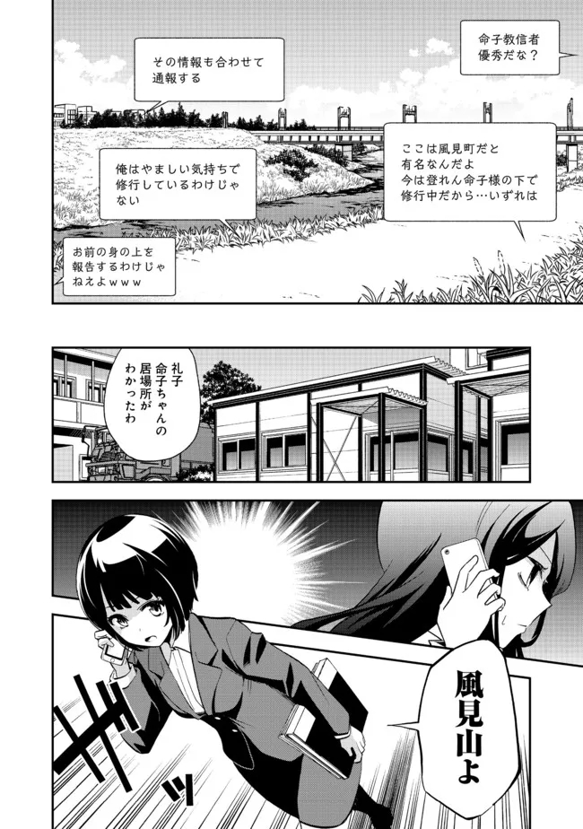 地球さんはレベルアップしました！＠ＣＯＭＩＣ 第14話 - Page 26