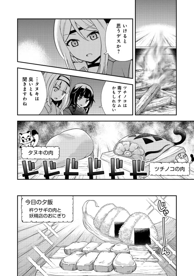 地球さんはレベルアップしました！＠ＣＯＭＩＣ 第14話 - Page 4